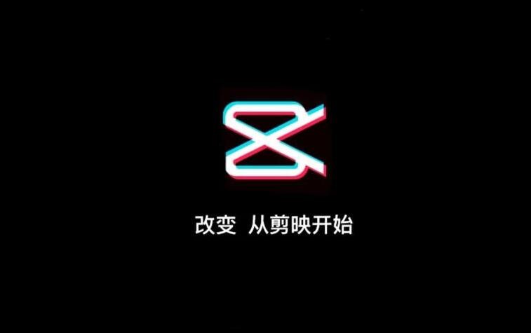 剪映剪辑技巧