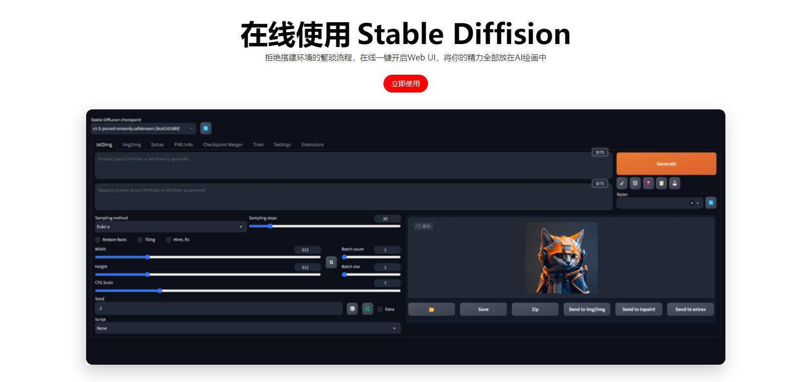 网易官方AI创意工坊 在线使用Stable Diffusion