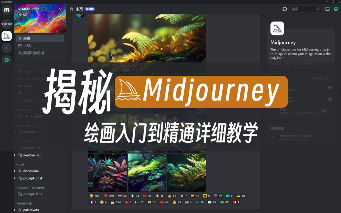 AI绘画Midjourney新手零基础系统教程 视频+PDF！