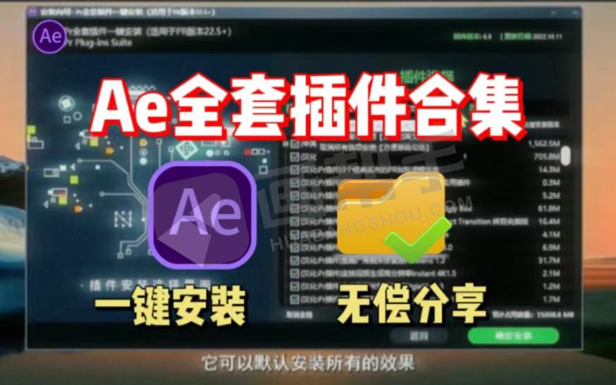 AE插件合集一键安装包 支持2014-2024