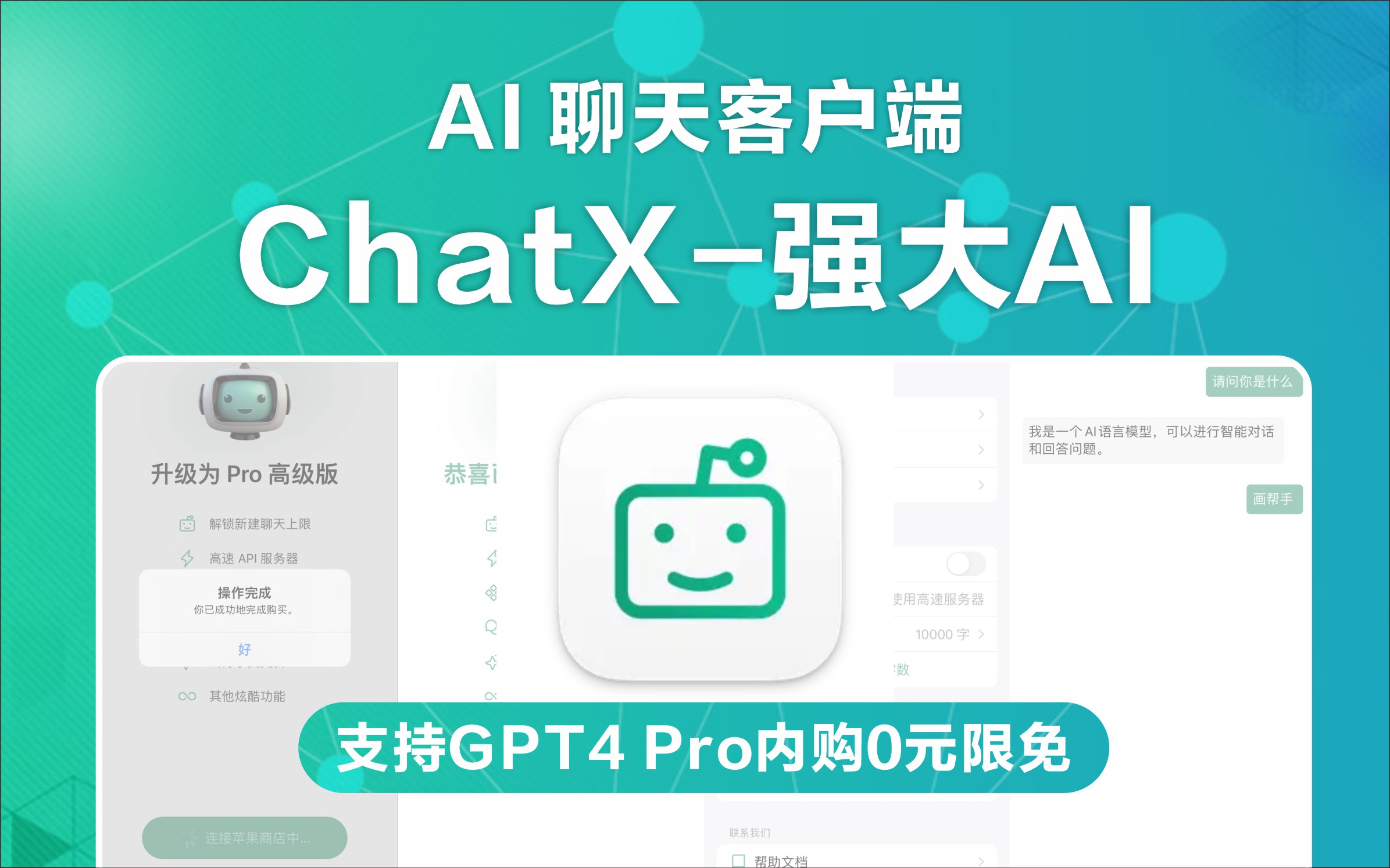 ChatX-强大AI 聊天客户端 支持GPT4 Pro内购0元限免