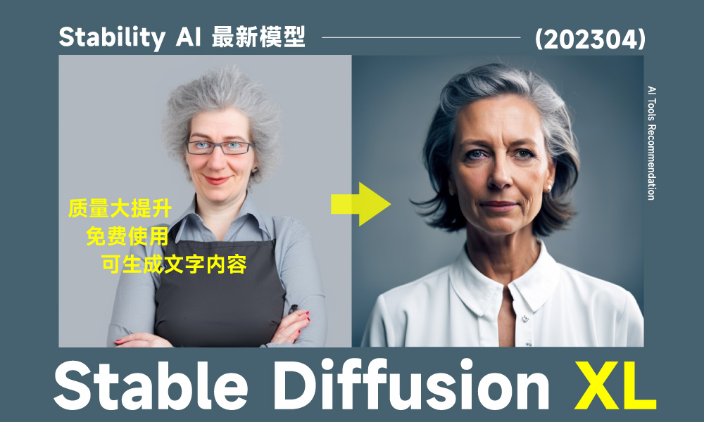 AI绘画神器Stable Diffusion模型再升级！新版亮点全面盘点！