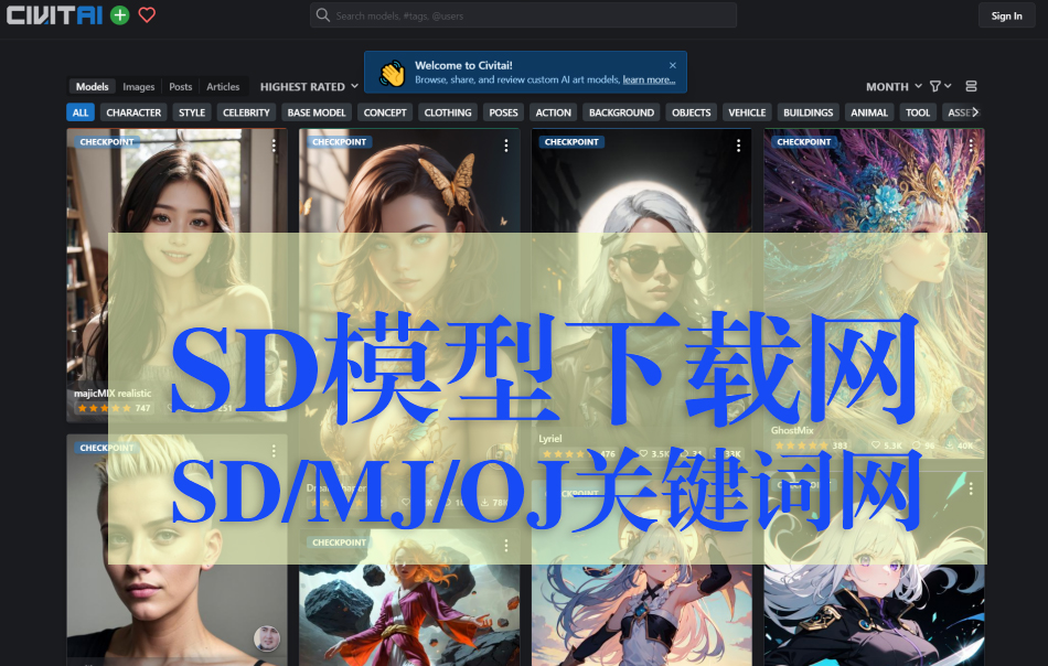 SD海量模型下载网（自备梯子）