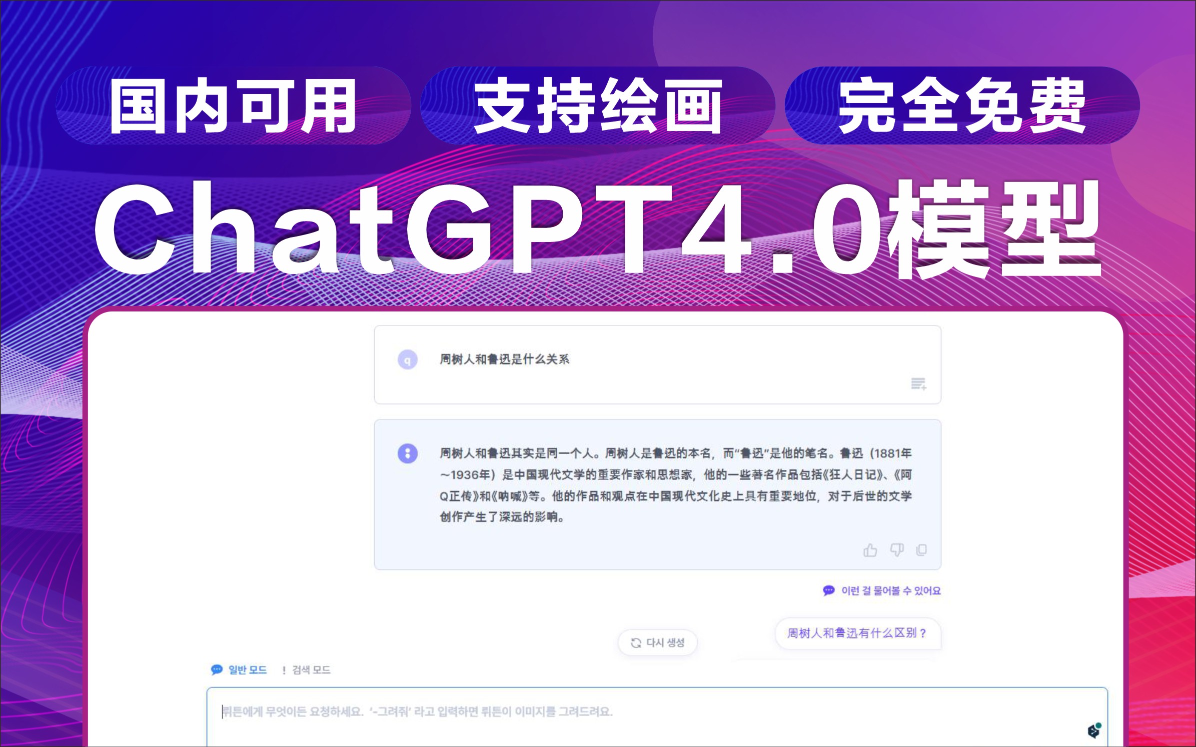 【暂时失效】国内可用、完全免费的ChatGPT4.0模型!无需魔法!