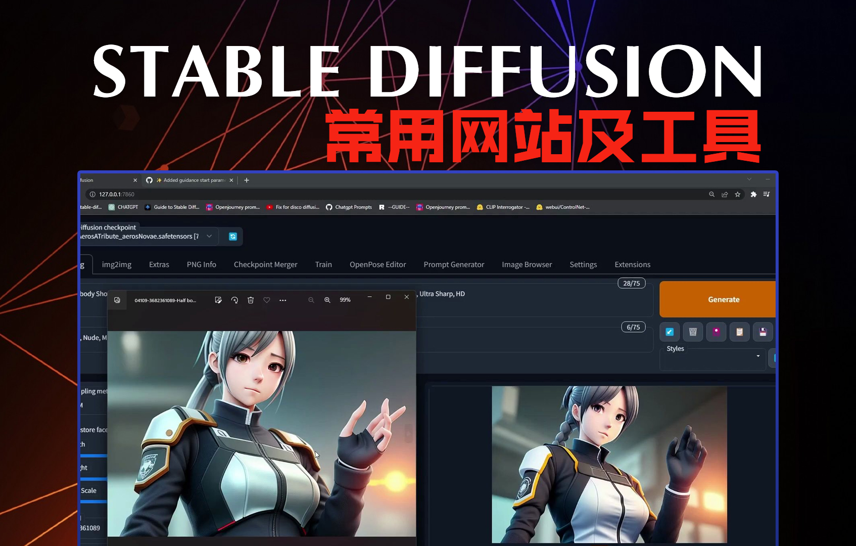 stable diffusion常用网址和工具