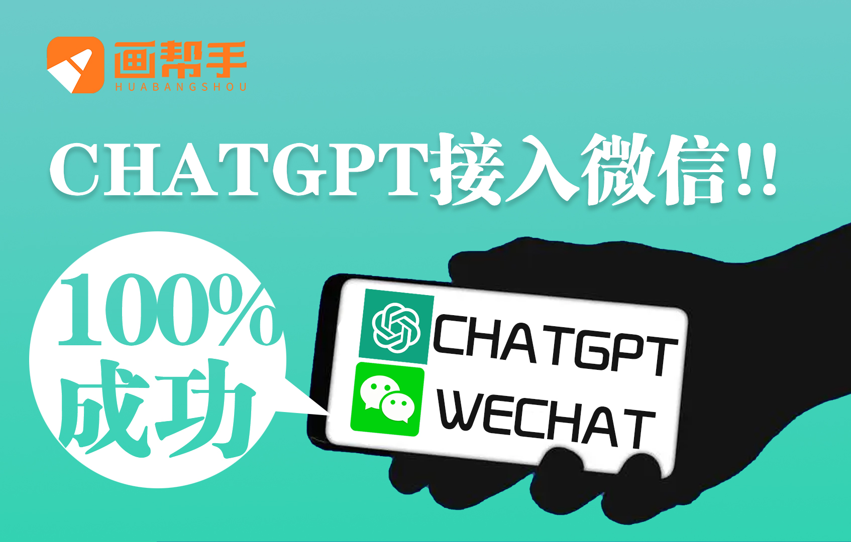 chatgpt接入微信完整流程!! 百分百成功！