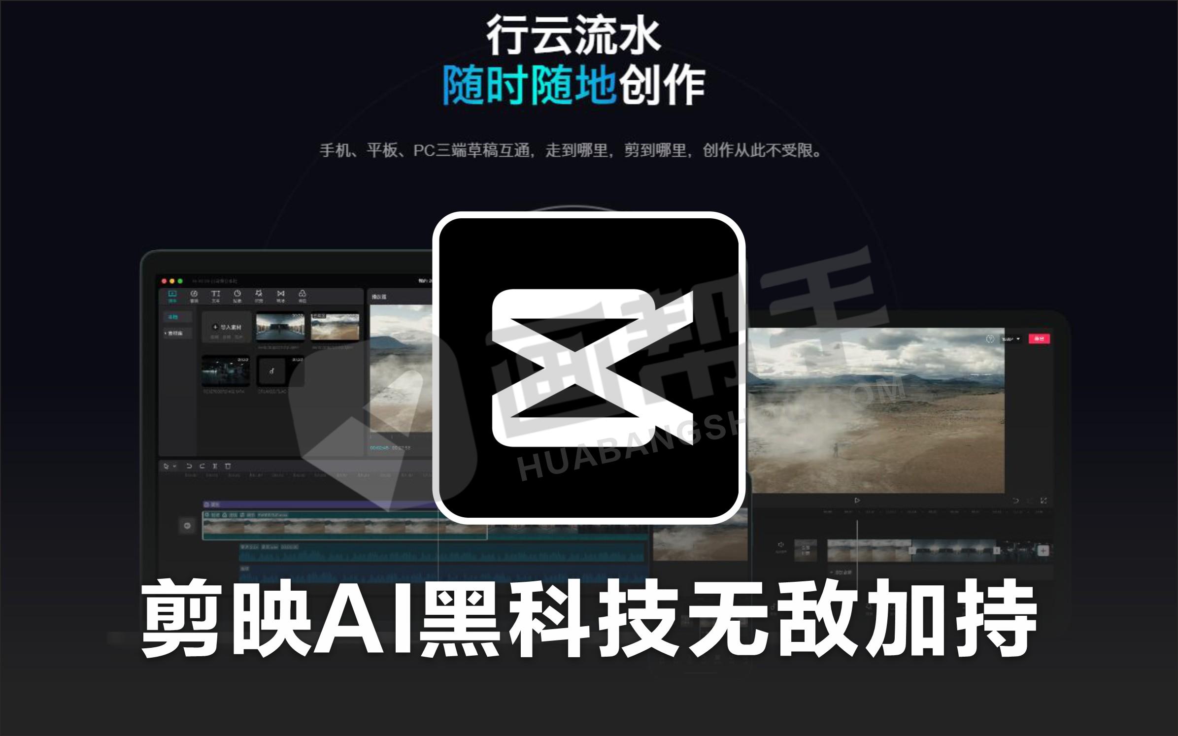 剪映AI黑科技无敌加持！最新联动PR一键导入【附内测方法】