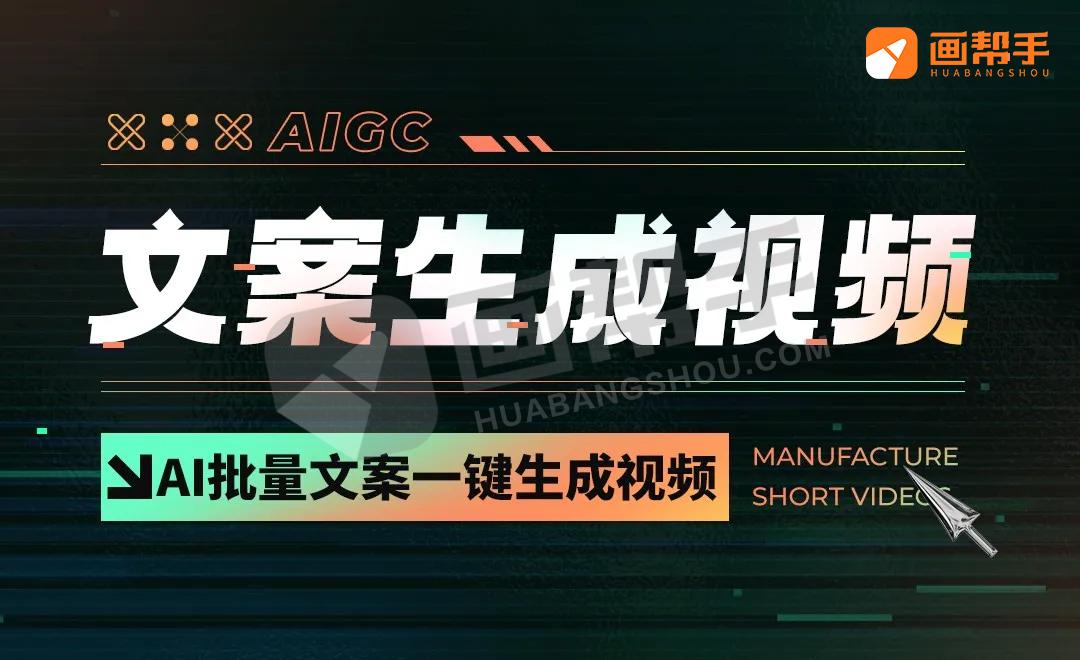 AI智能视频，文案一键生成短视频