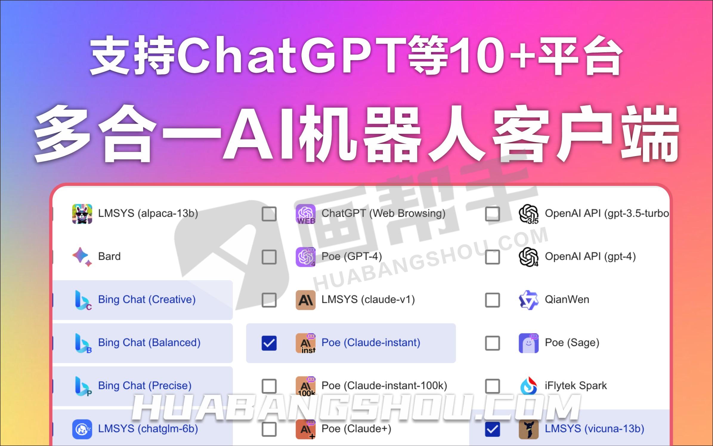 ChatALL-多合一AI机器人客户端 支持ChatGPT等10+平台