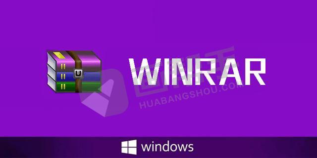 老牌丨WinRAR 6.23 简体中文商业版(授权文件注册后无广告)