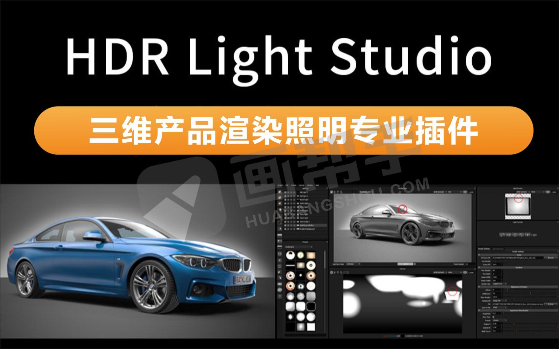 C4D插件丨三维产品渲染照明专业插件 HDR Light Studio v8 R21-2023