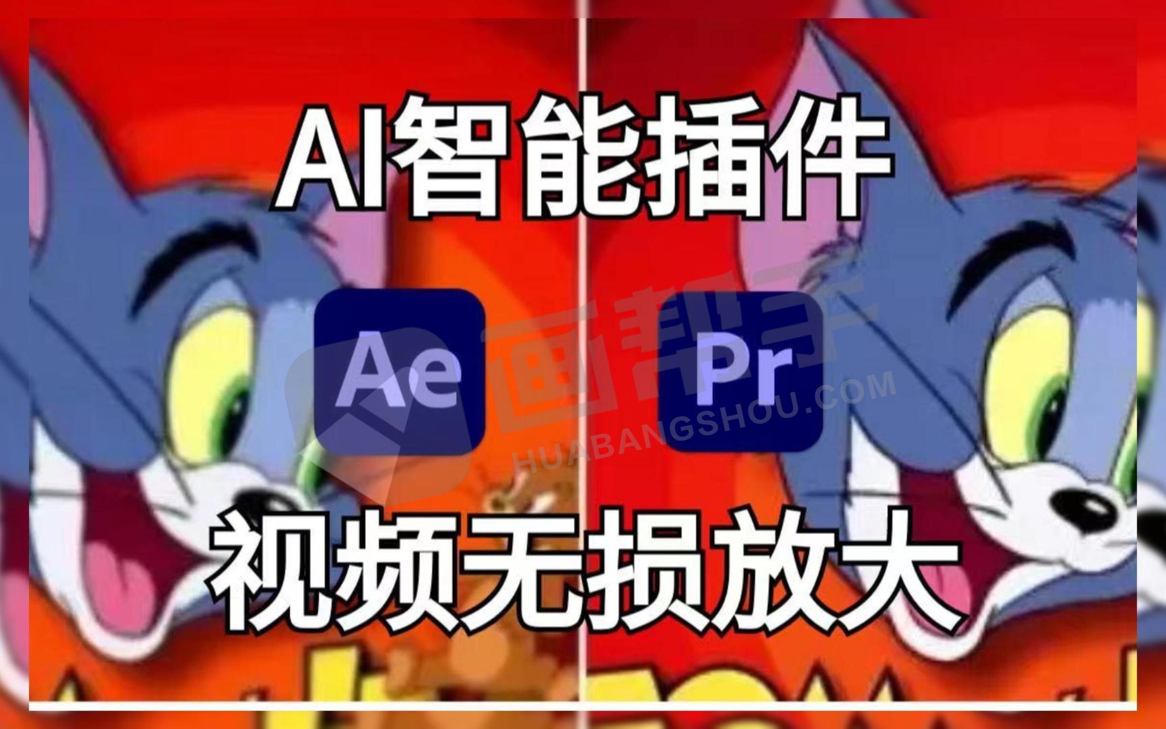 ScaleUp视频无损放大增强智能PR AE插件