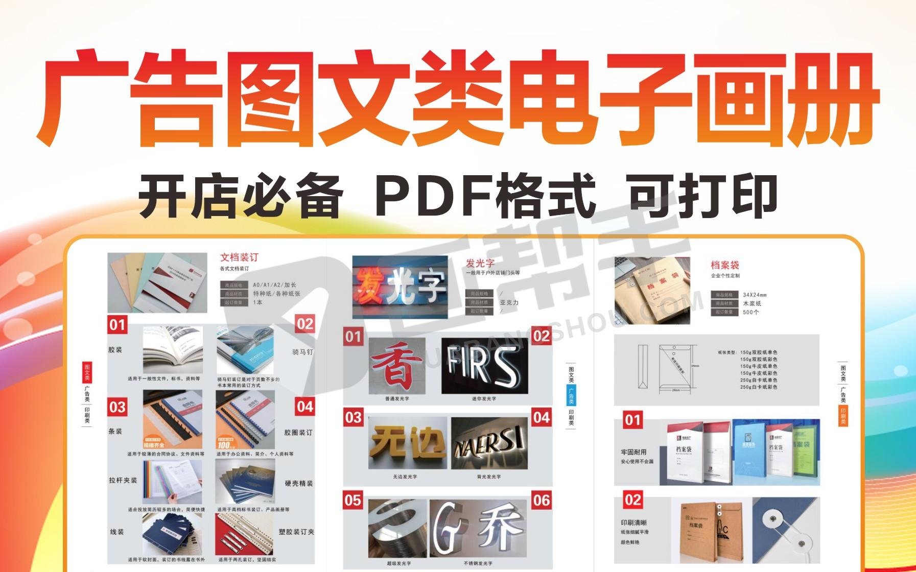 开店必备！广告图文类电子画册！PDF格式 可打印！