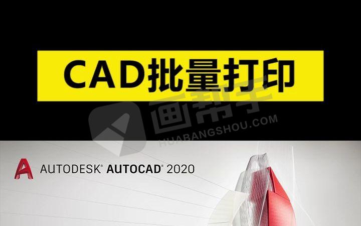 有云CAD批量打印 V3.5.2 我愿称之为最强！