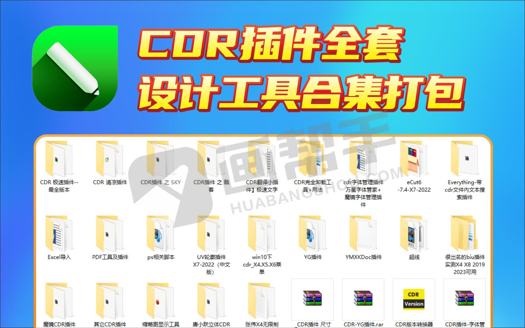 10年设计自用CDR PS PDF设计插件 设计工具打包！有这个就够了！