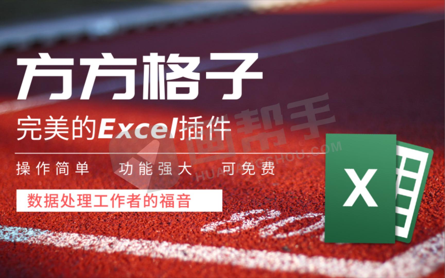 微软Excel/WPS表格 插件 超多实用功能 方方格子Excel工具箱 V3.9.4.1_2023.11.16