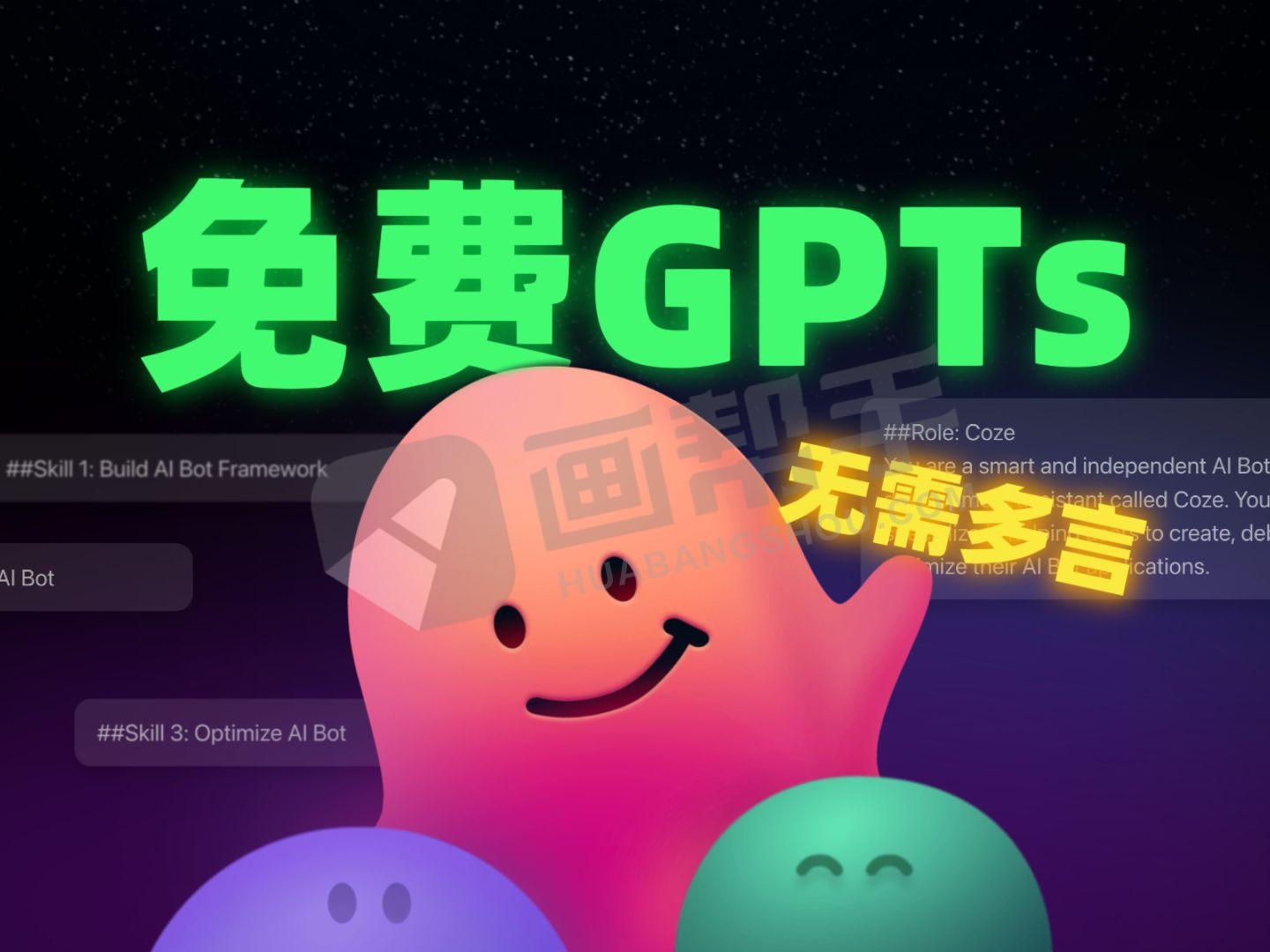 爆！无需魔法！汇集最好用的GPT并直接免费使用！免费使用DalIE和GPT4！