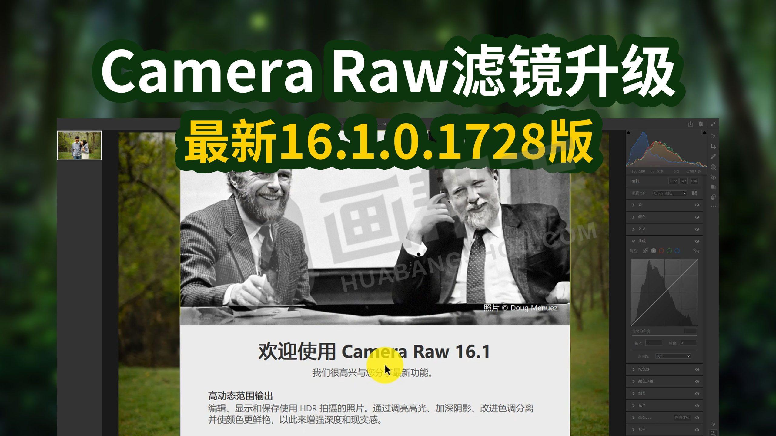 Camera Raw 16.1 PS滤镜增效工具一键安装 Win/Mac