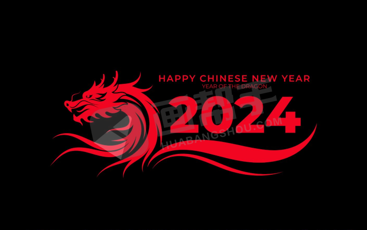 矢量资源｜2024龙年艺术字60套，设计源文件+龙年IP形象设计素材7套PS模版