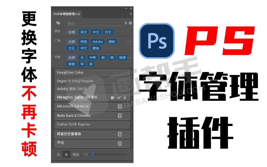 超好用的字体管理助手插件 | PS、AI、ID都能用