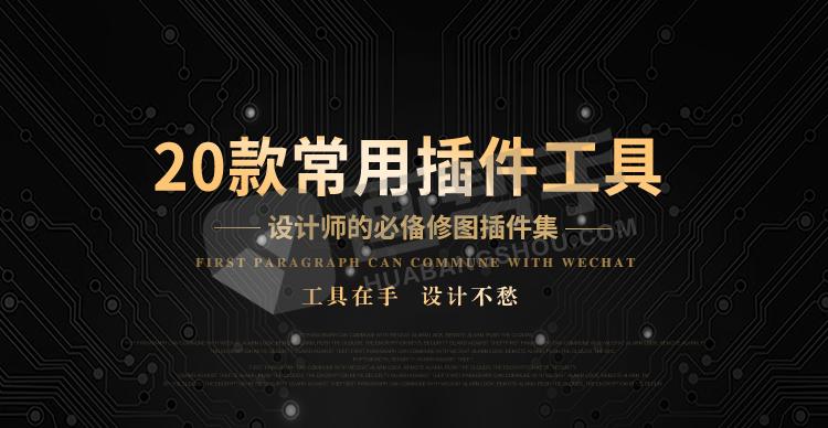 【PS插件】PS调色修图特效超级插件工具箱 支持Win/Mac 让修图从此简单高效