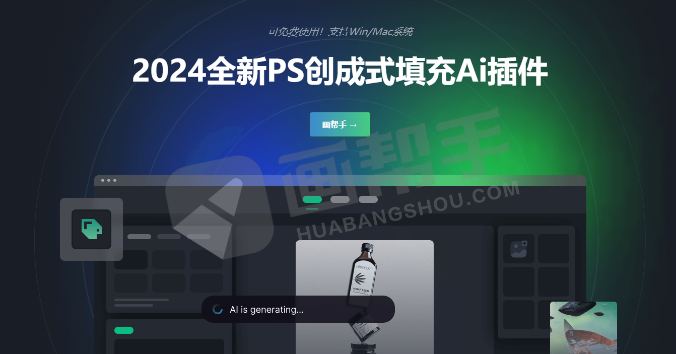 2024 全新中文无魔法 PS创成式填充Ai插件来了！可免费使用！支持Win/Mac系统