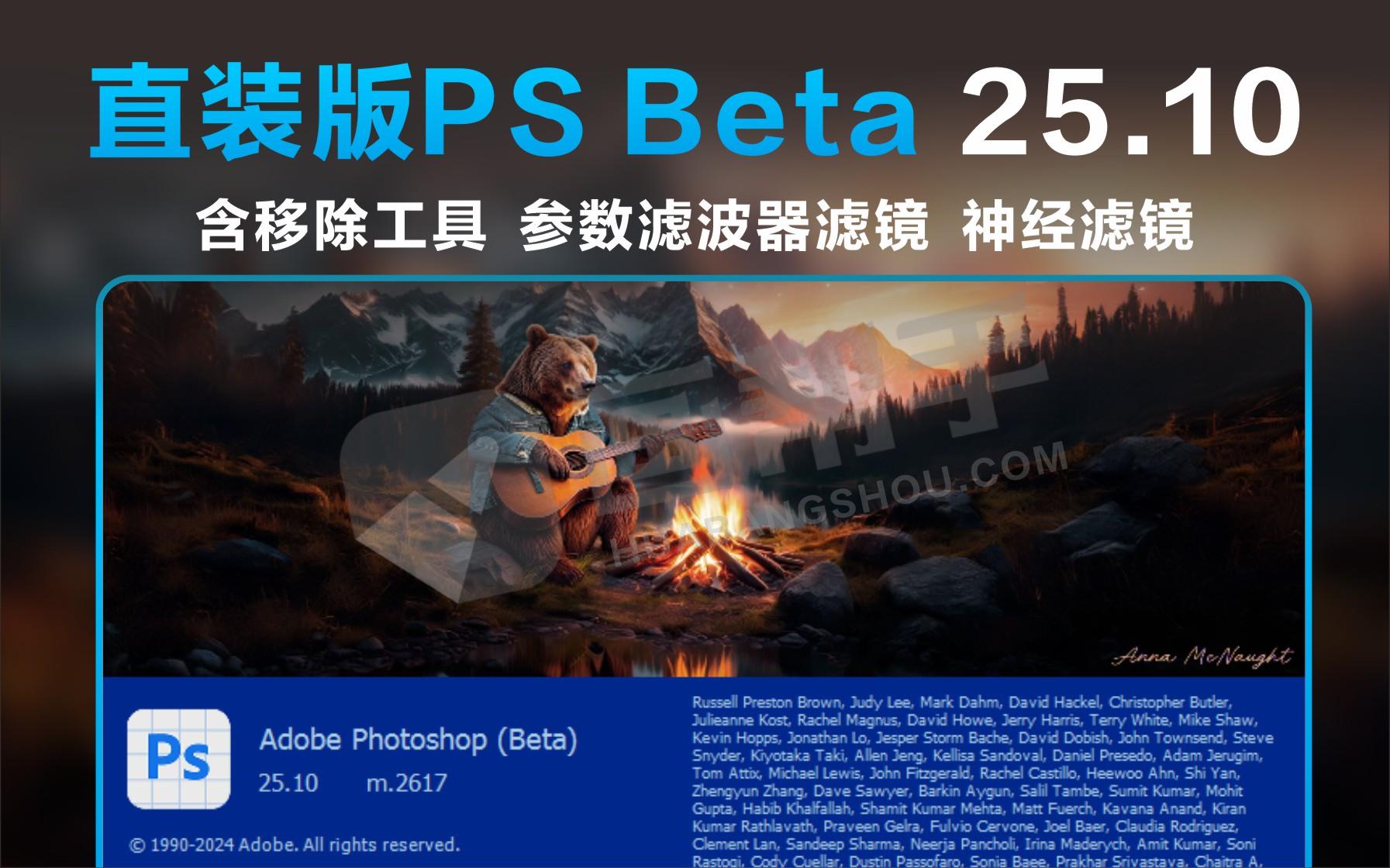 打开即用｜最新 PS 2024 Beta 25.10 含移除工具、参数滤波器滤镜、神经滤镜！