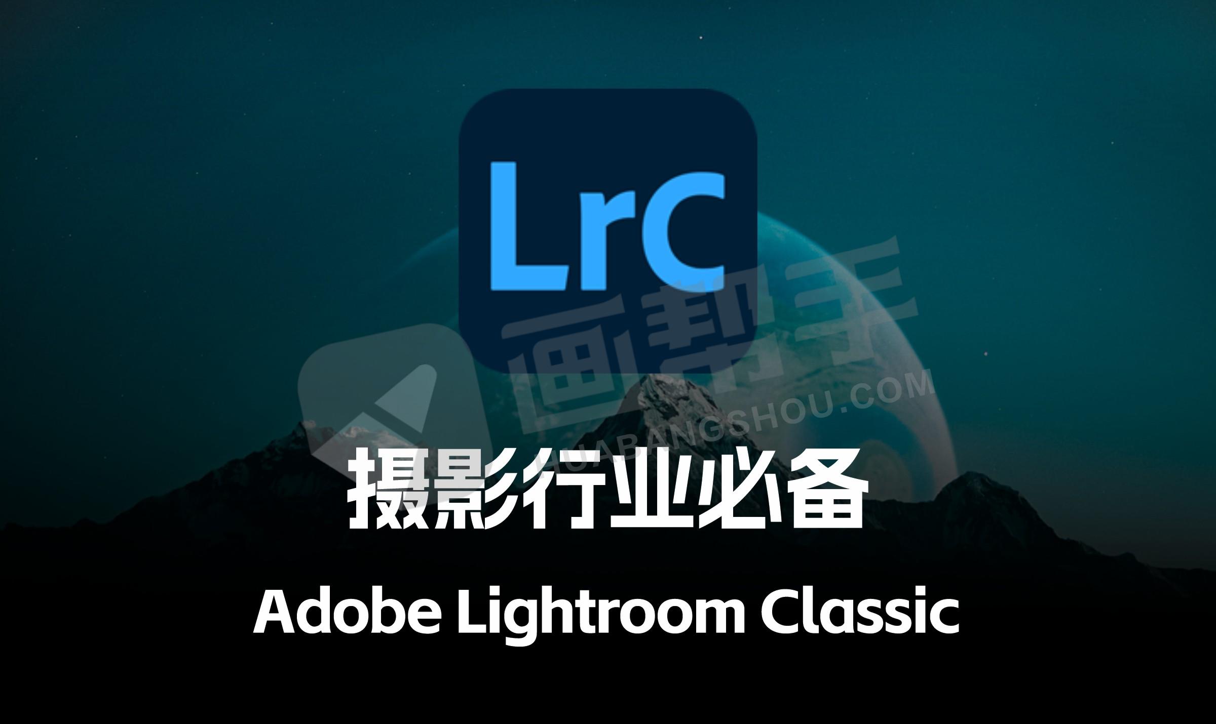 来了！Adobe Lightroom Classic 14.2 直装版 提升效率与体验的新版本  AI又强化提升啦！