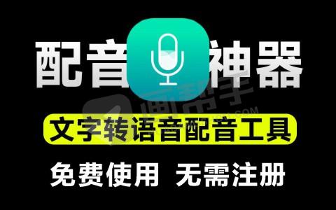 【自媒体必备】在线文本转语音工具，支持多个 API、角色和语言