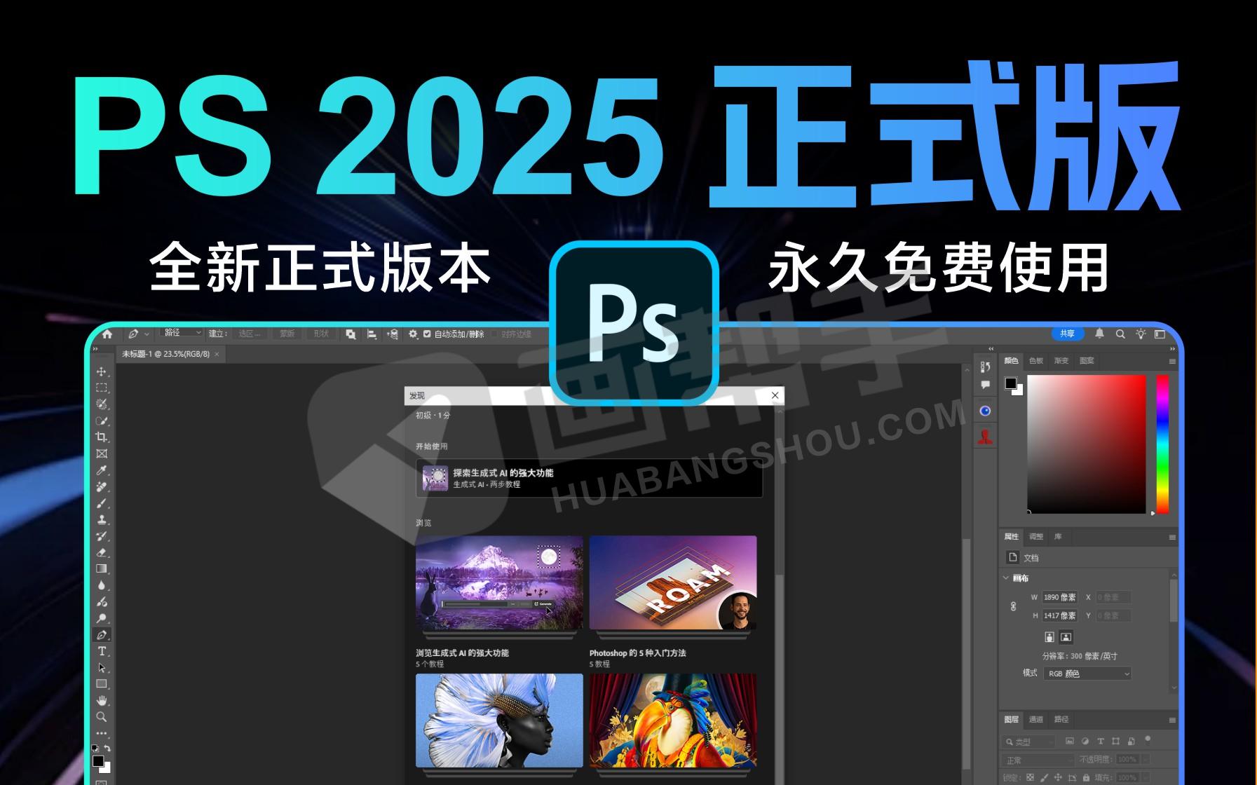 Adobe又更新了！正式版PS 2025 v26.3 一键直装版终于来了，Ai移除工具可用！