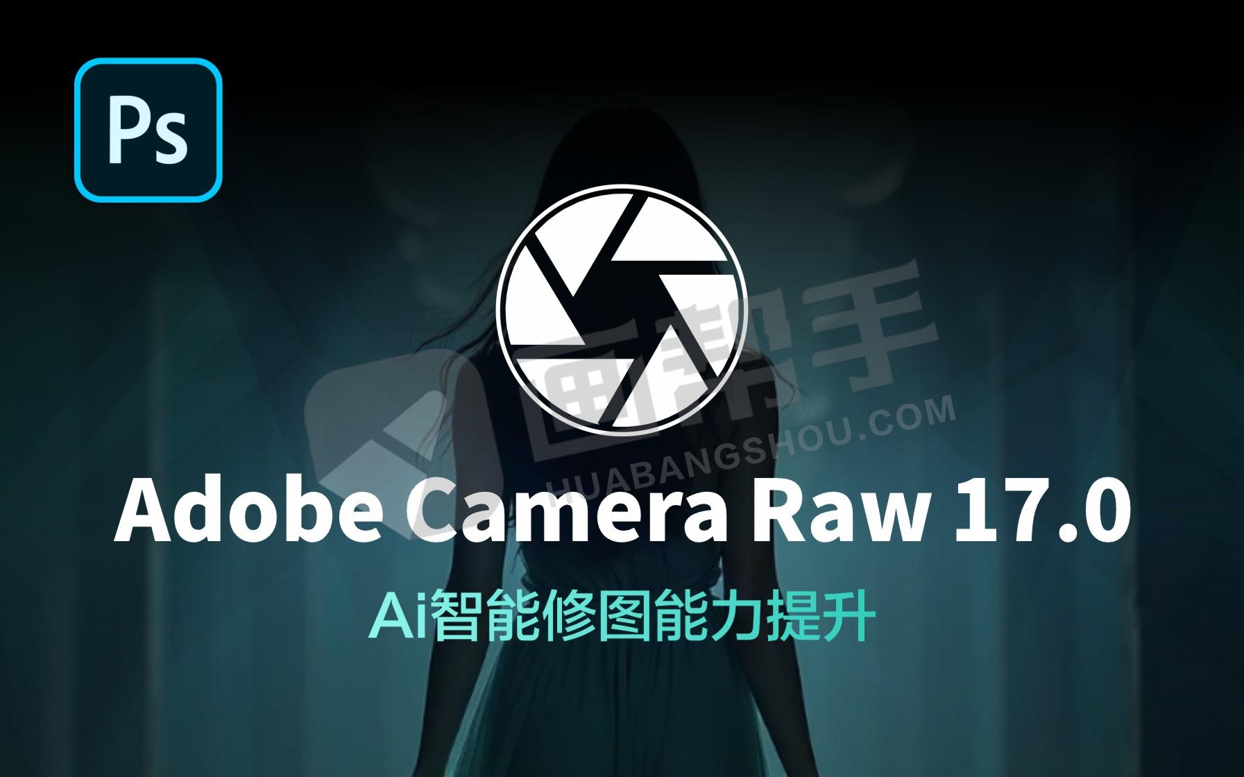 全新ACR插件 Adobe Camera Raw x64 17.0版本 配合PS2024-2025 支持win/mac