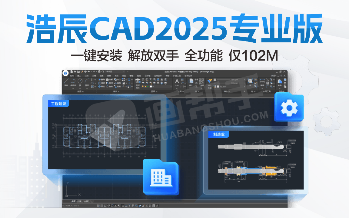 浩辰CAD2025专业版一键安装 含配套教程 解放双手 全功能  仅102M