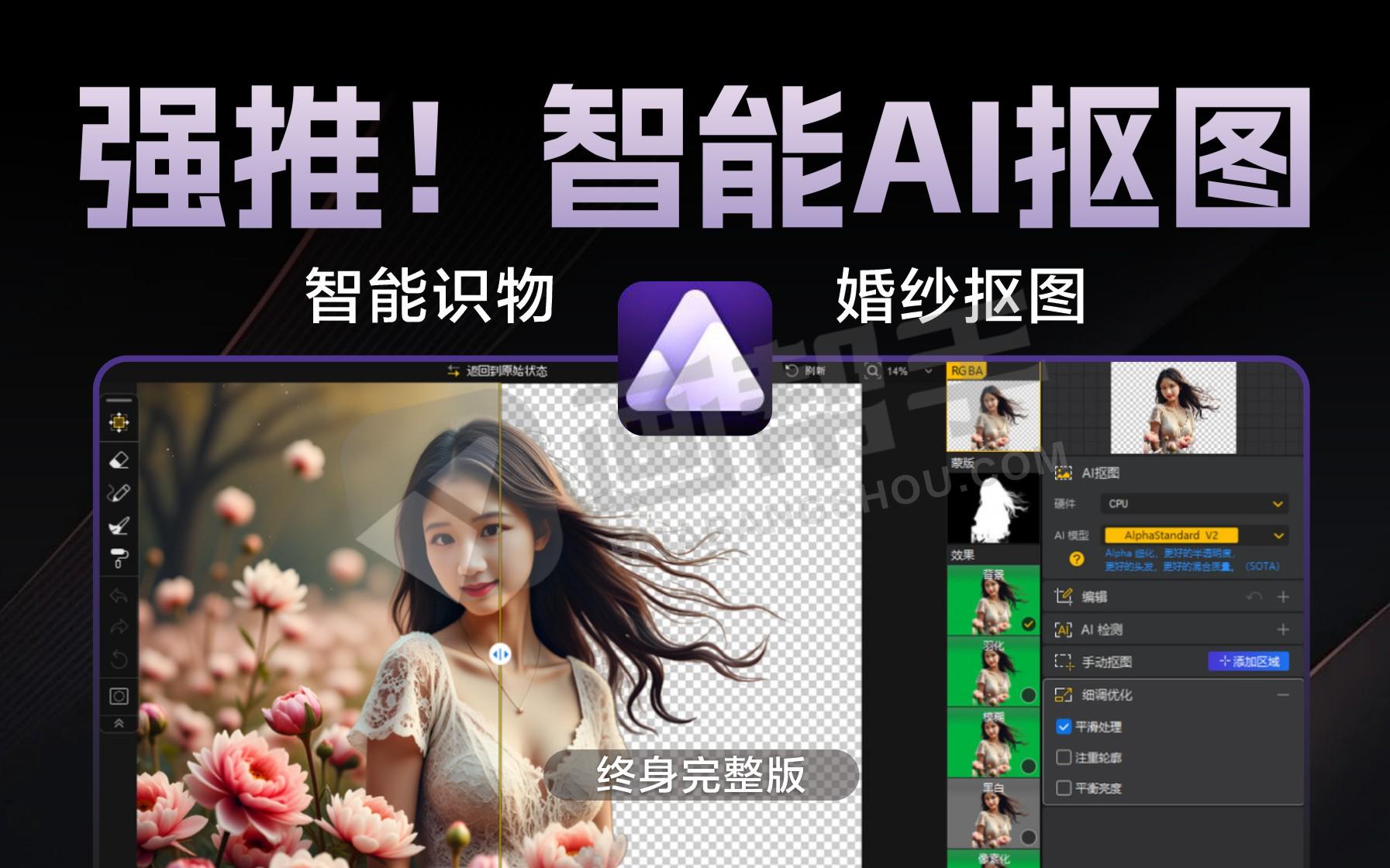 真神强推！AIArty 一键AI抠图更换背景 V2.0！智能识物 婚纱抠图 轻松实现发丝级别抠图换背景