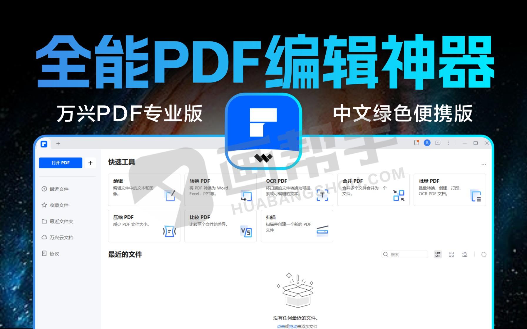 全能PDF编辑神器！万兴PDF专家v11.4.5.3307专业版 免激活中文绿色便携版